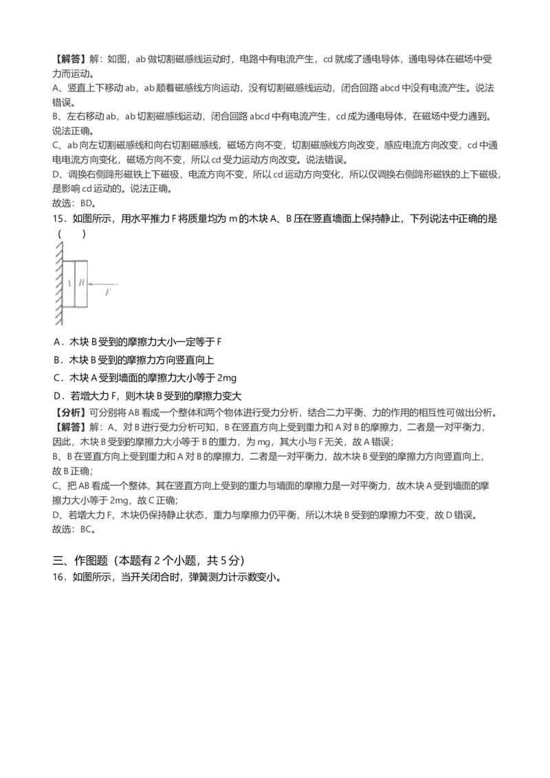 《2019年山东省潍坊市中考物理试题（word版，含解析）_初高中资料库_初中资料库（转存避免链接过期失效）_初中物理》第7页预览