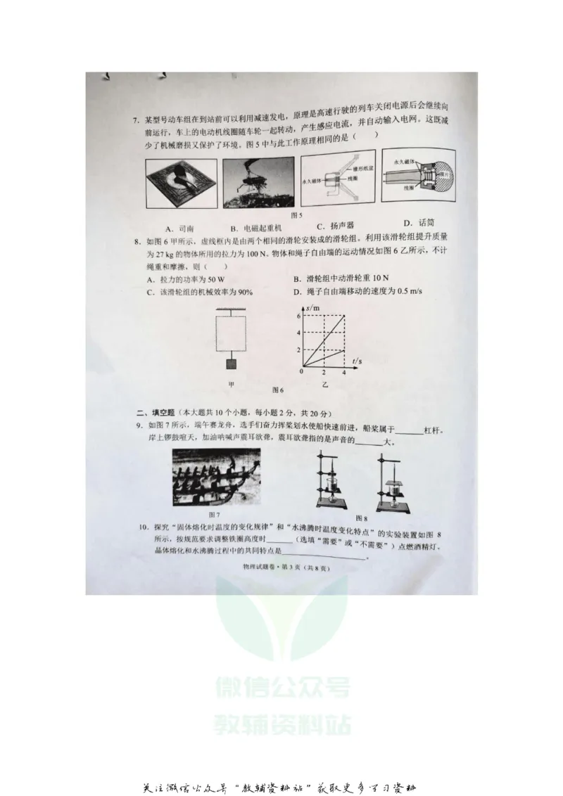 《2020云南丽江中考物理真题及答案_初高中资料库_初中资料库（转存避免链接过期失效）_初中物理》第3页预览