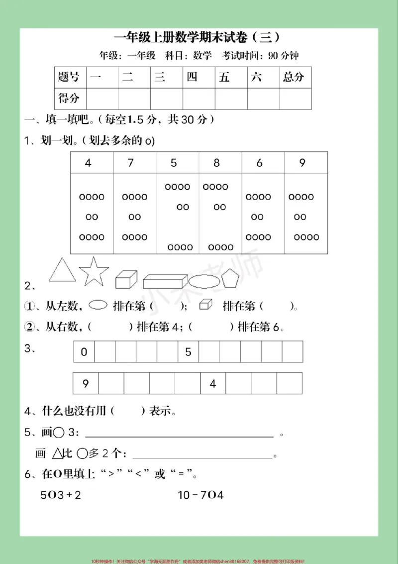 《#家长收藏孩子受益#必考考点#一年级数学#期末考试》第2页预览