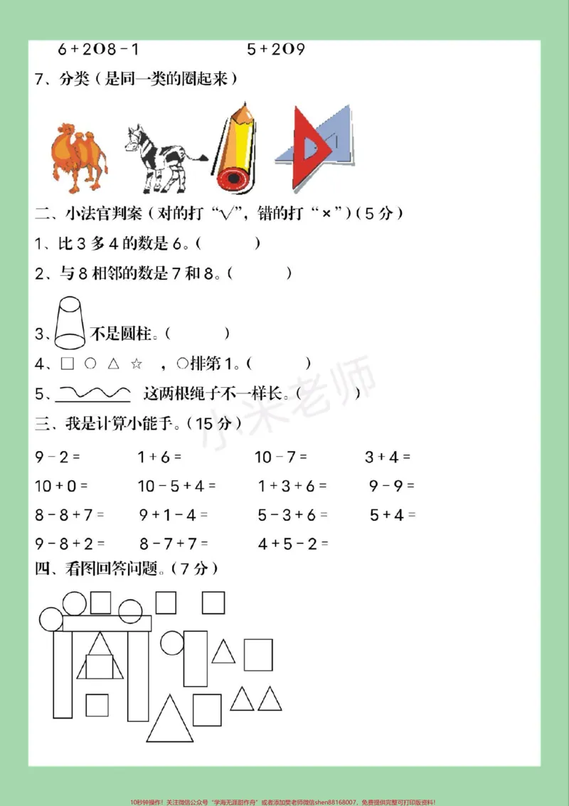 《#家长收藏孩子受益#必考考点#一年级数学#期末考试》第3页预览