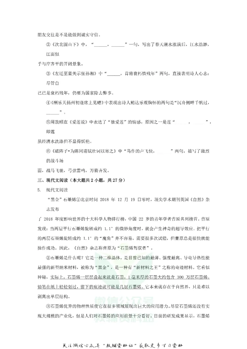 《2019山东省青岛市中考语文真题及答案_初高中资料库_初中资料库（转存避免链接过期失效）_初中语文》第2页预览