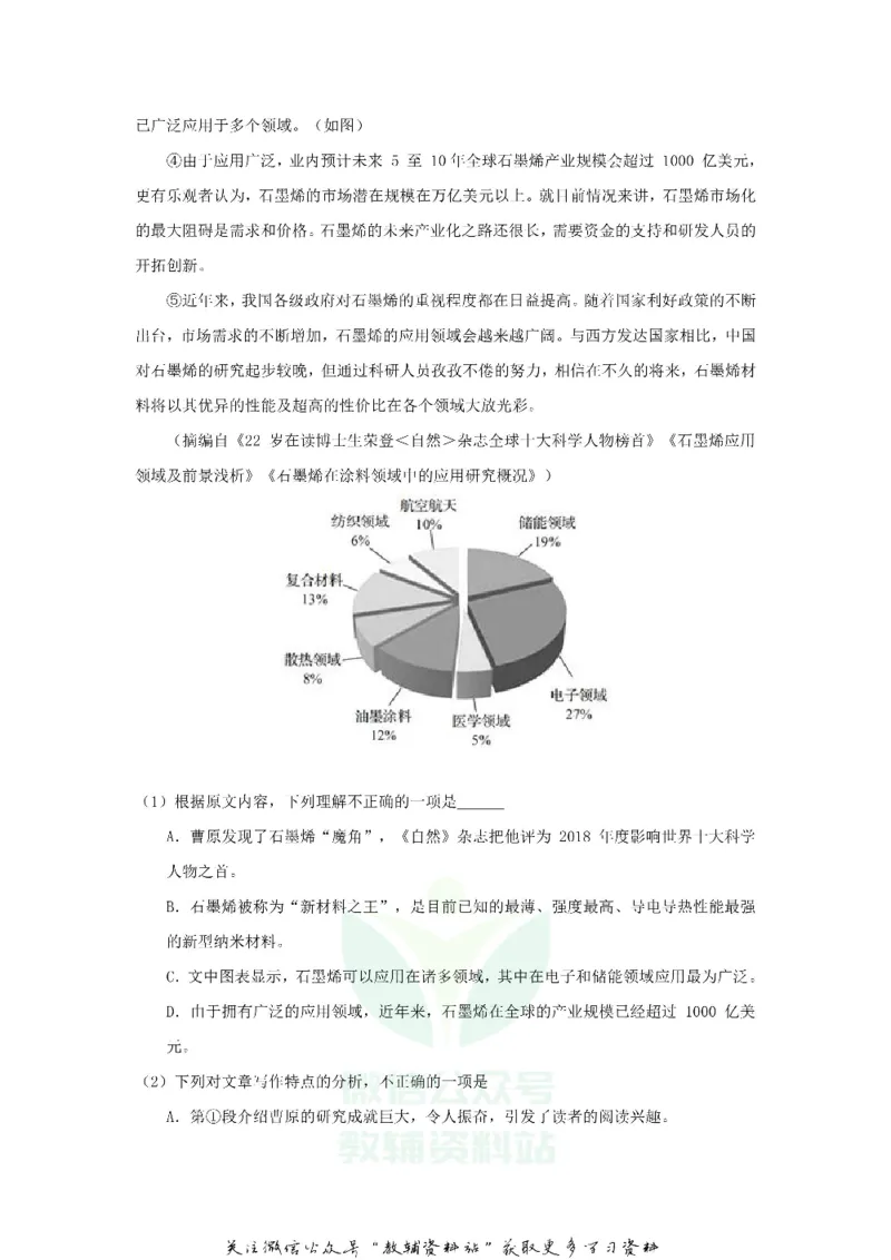 《2019山东省青岛市中考语文真题及答案_初高中资料库_初中资料库（转存避免链接过期失效）_初中语文》第3页预览