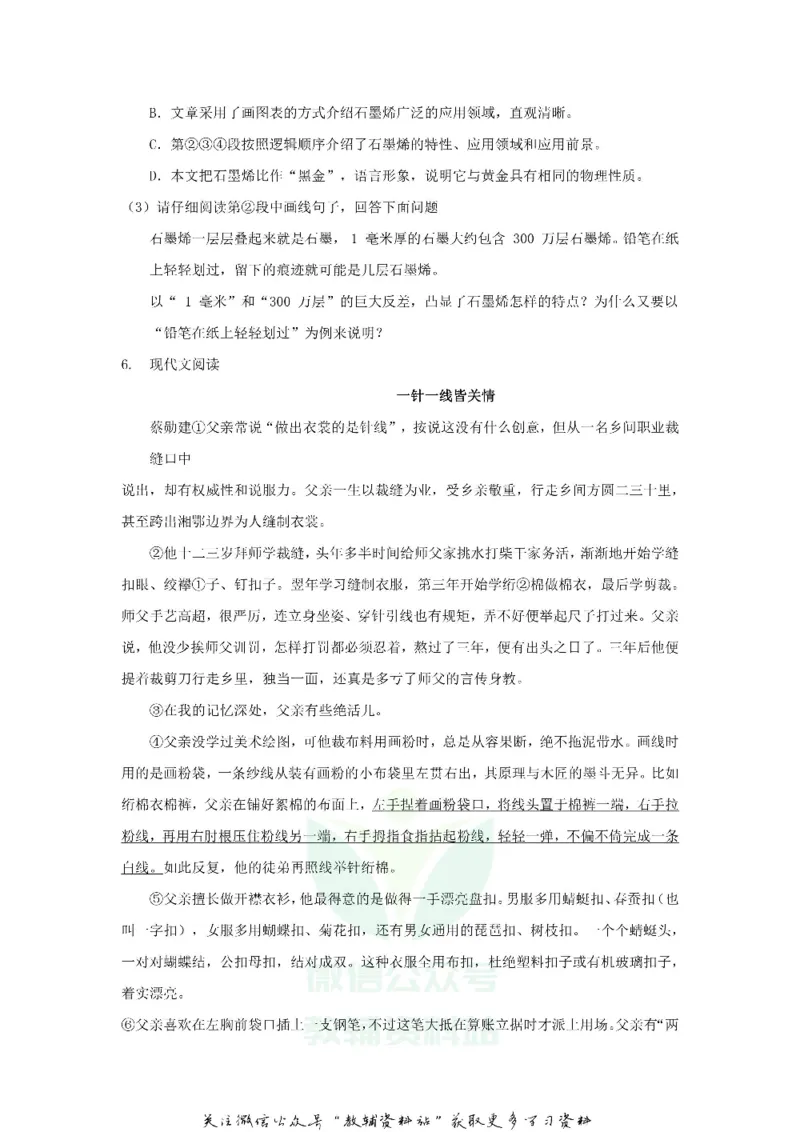 《2019山东省青岛市中考语文真题及答案_初高中资料库_初中资料库（转存避免链接过期失效）_初中语文》第4页预览