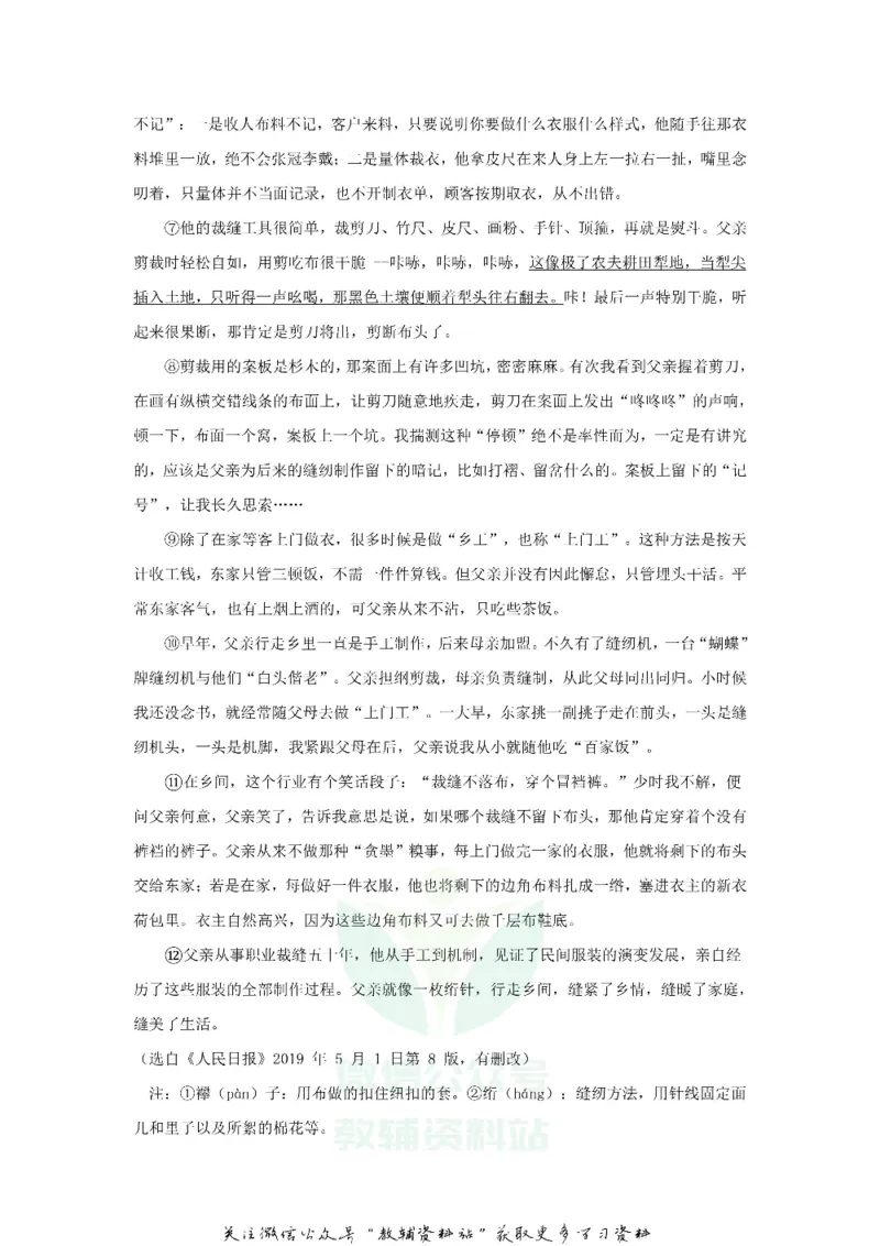 《2019山东省青岛市中考语文真题及答案_初高中资料库_初中资料库（转存避免链接过期失效）_初中语文》第5页预览