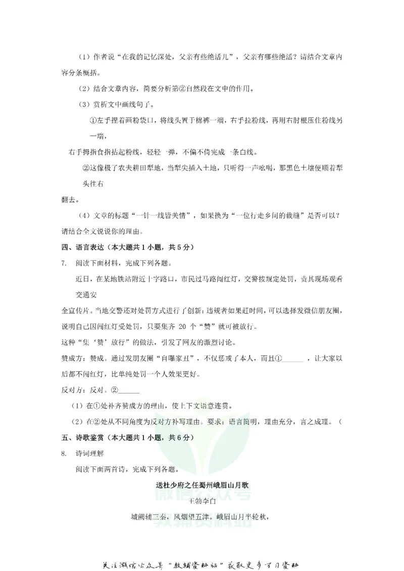 《2019山东省青岛市中考语文真题及答案_初高中资料库_初中资料库（转存避免链接过期失效）_初中语文》第6页预览