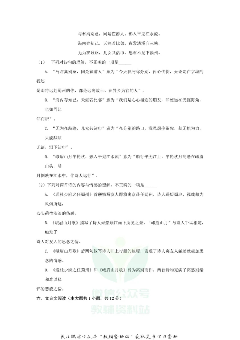 《2019山东省青岛市中考语文真题及答案_初高中资料库_初中资料库（转存避免链接过期失效）_初中语文》第7页预览