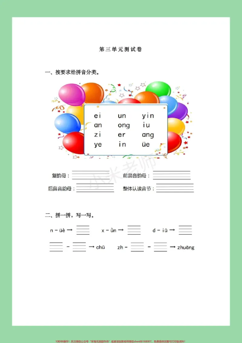 《#家长收藏孩子受益#一年级#必考考点#语文#拼音家长为孩子保存练习》第2页预览