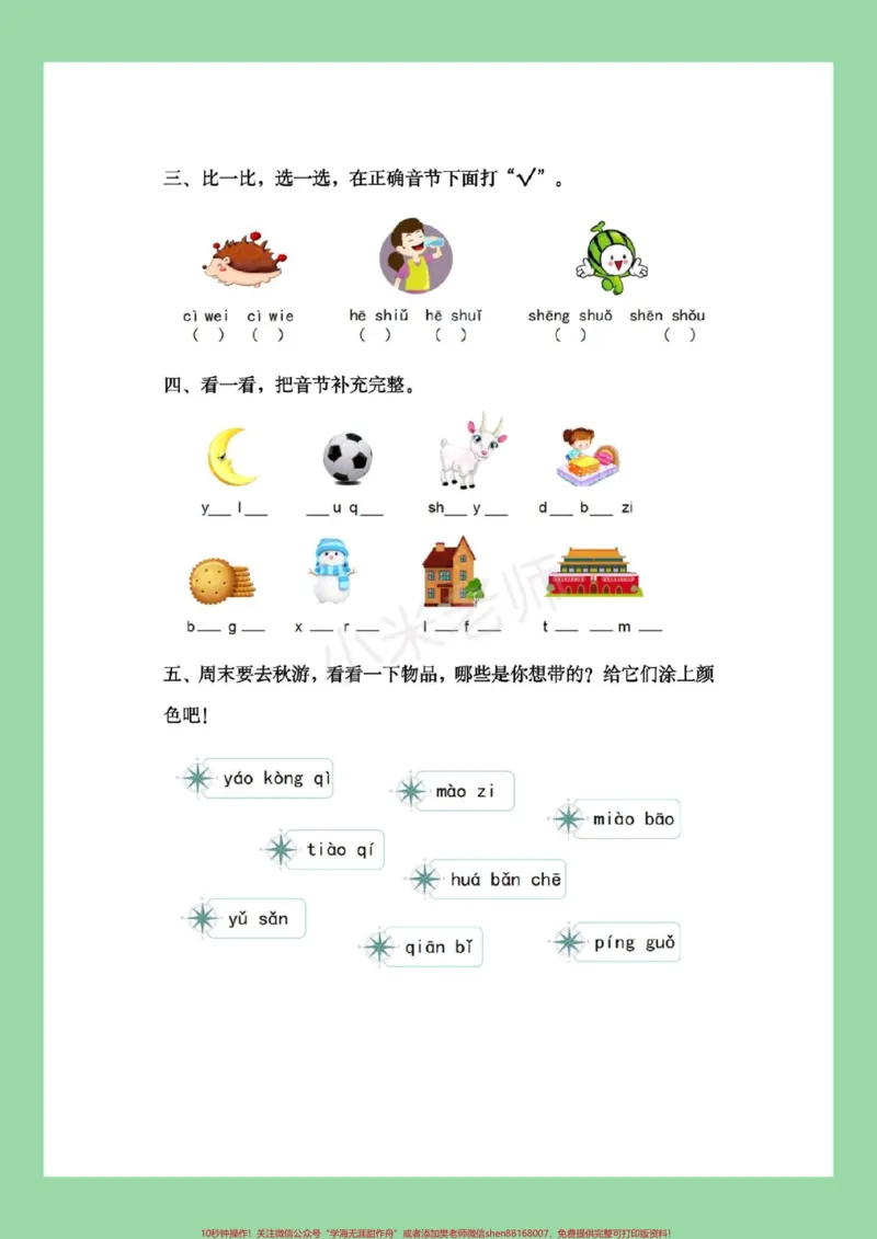 《#家长收藏孩子受益#一年级#必考考点#语文#拼音家长为孩子保存练习》第3页预览