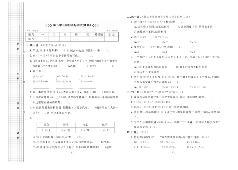 《冀教版三上数学第五单元测试卷２_3年级上册同步教辅合集_3上-数学_三上数学-冀教版试卷》第1页预览
