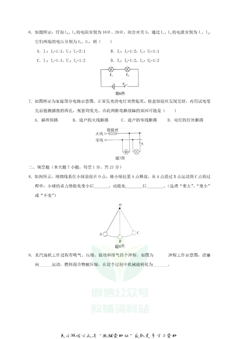 《2019广东省河源市中考物理试题与答案_初高中资料库_初中资料库（转存避免链接过期失效）_初中物理》第2页预览