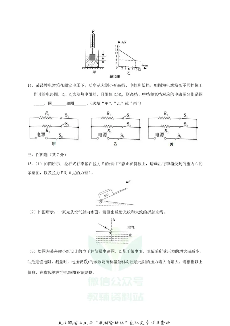 《2019广东省河源市中考物理试题与答案_初高中资料库_初中资料库（转存避免链接过期失效）_初中物理》第4页预览