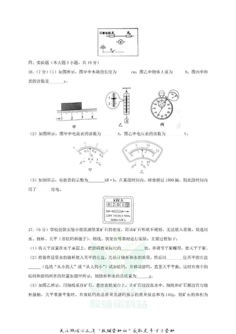 《2019广东省河源市中考物理试题与答案_初高中资料库_初中资料库（转存避免链接过期失效）_初中物理》第5页预览
