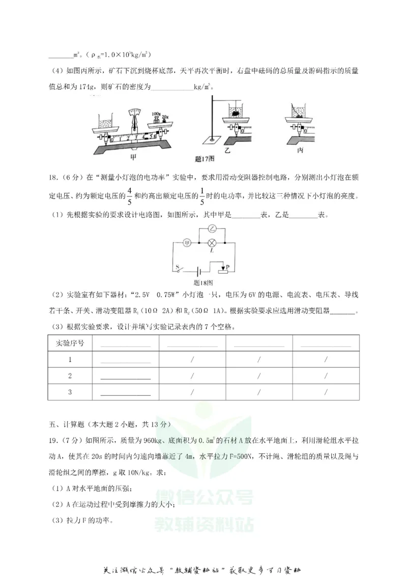 《2019广东省河源市中考物理试题与答案_初高中资料库_初中资料库（转存避免链接过期失效）_初中物理》第6页预览