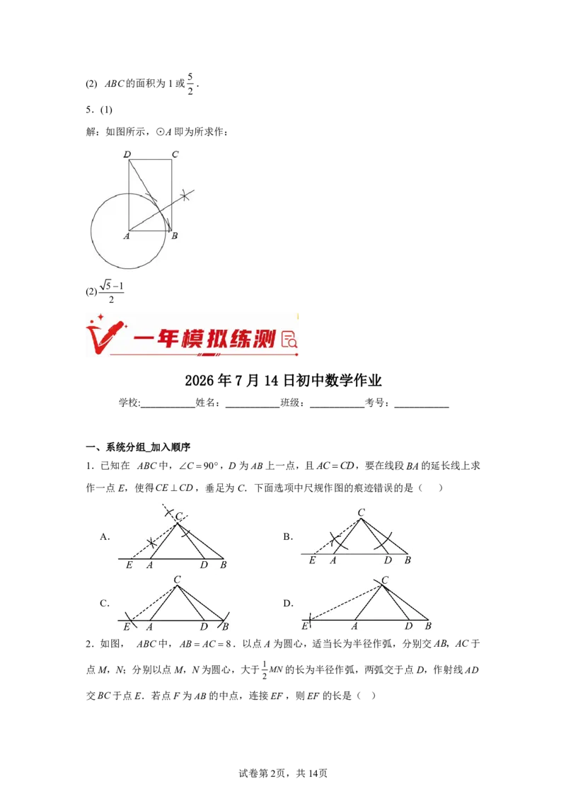 《专题12尺规作作图图（5年汇编）（福建专用）（答案版）_2026秋初中教辅合集_2027学科网&_2027新好题汇编_2027新好题汇编2022-2026年中考数学真题分类汇编（福建专用）》第2页预览
