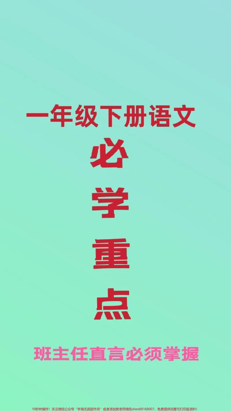 《#一年级#语文#生字#组词#造句#小学电子版学习资料》第1页预览
