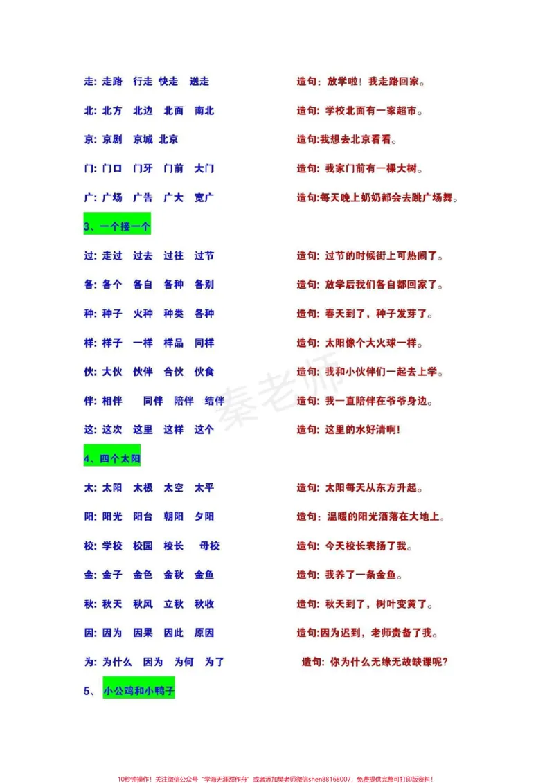 《#一年级#语文#生字#组词#造句#小学电子版学习资料》第4页预览