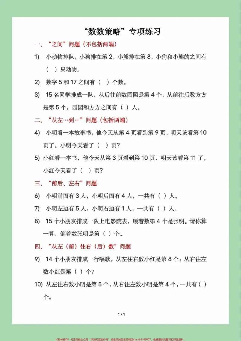 《#必考考点#一年级数学#排队#应用题家长为孩子保存》第2页预览