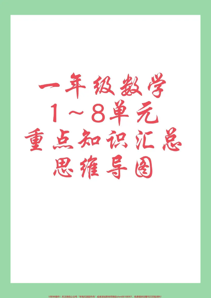 《#每天学习一点点#必考考点#一年级数学#知识点总结家长为孩子保存学习》第1页预览