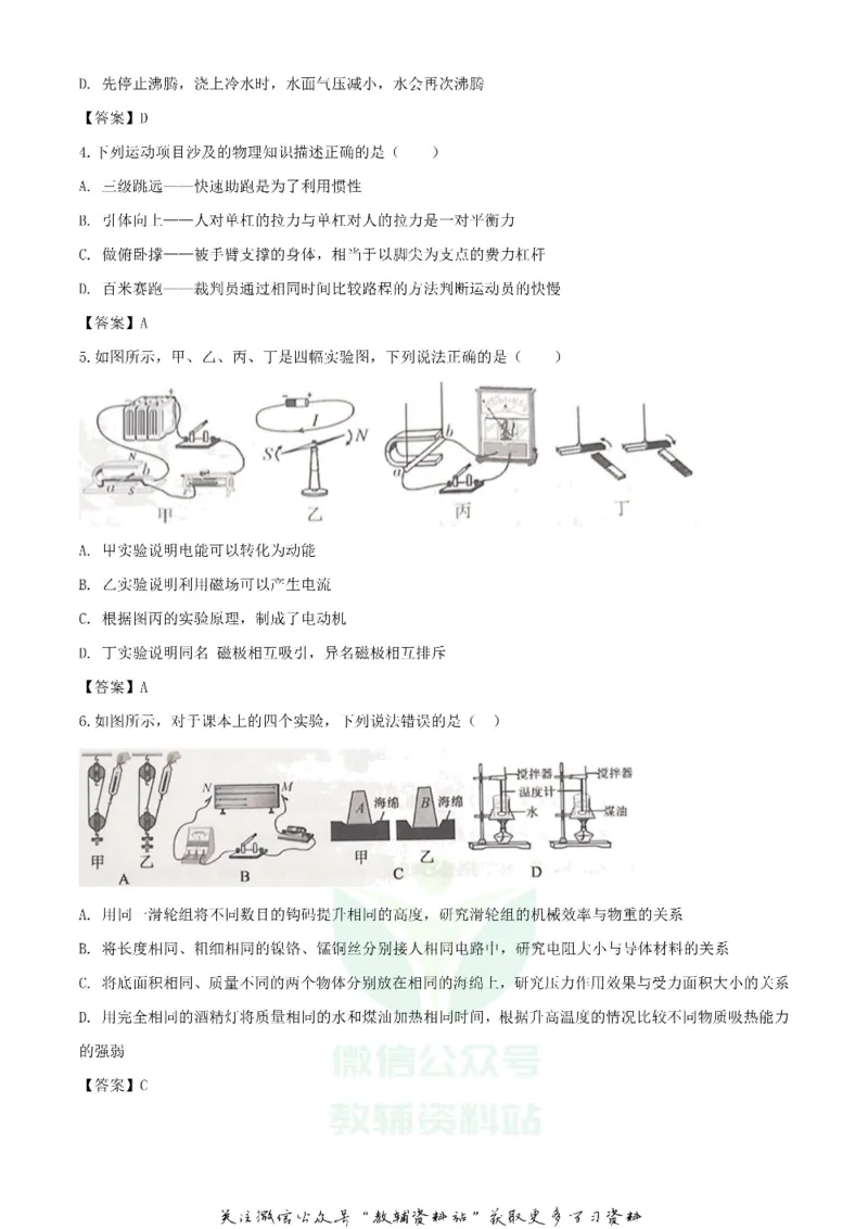 《2020四川雅安中考物理真题及答案_初高中资料库_初中资料库（转存避免链接过期失效）_初中物理》第2页预览