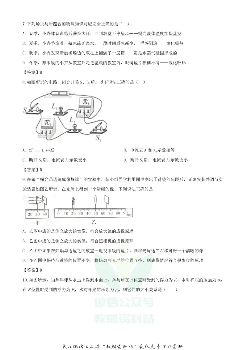 《2020四川雅安中考物理真题及答案_初高中资料库_初中资料库（转存避免链接过期失效）_初中物理》第3页预览