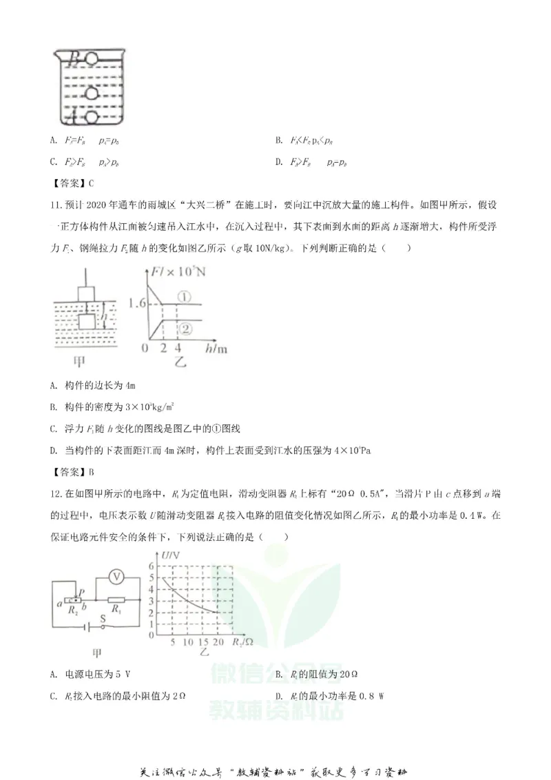 《2020四川雅安中考物理真题及答案_初高中资料库_初中资料库（转存避免链接过期失效）_初中物理》第4页预览