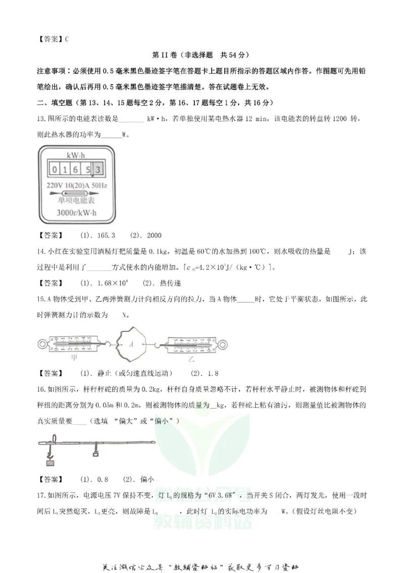 《2020四川雅安中考物理真题及答案_初高中资料库_初中资料库（转存避免链接过期失效）_初中物理》第5页预览