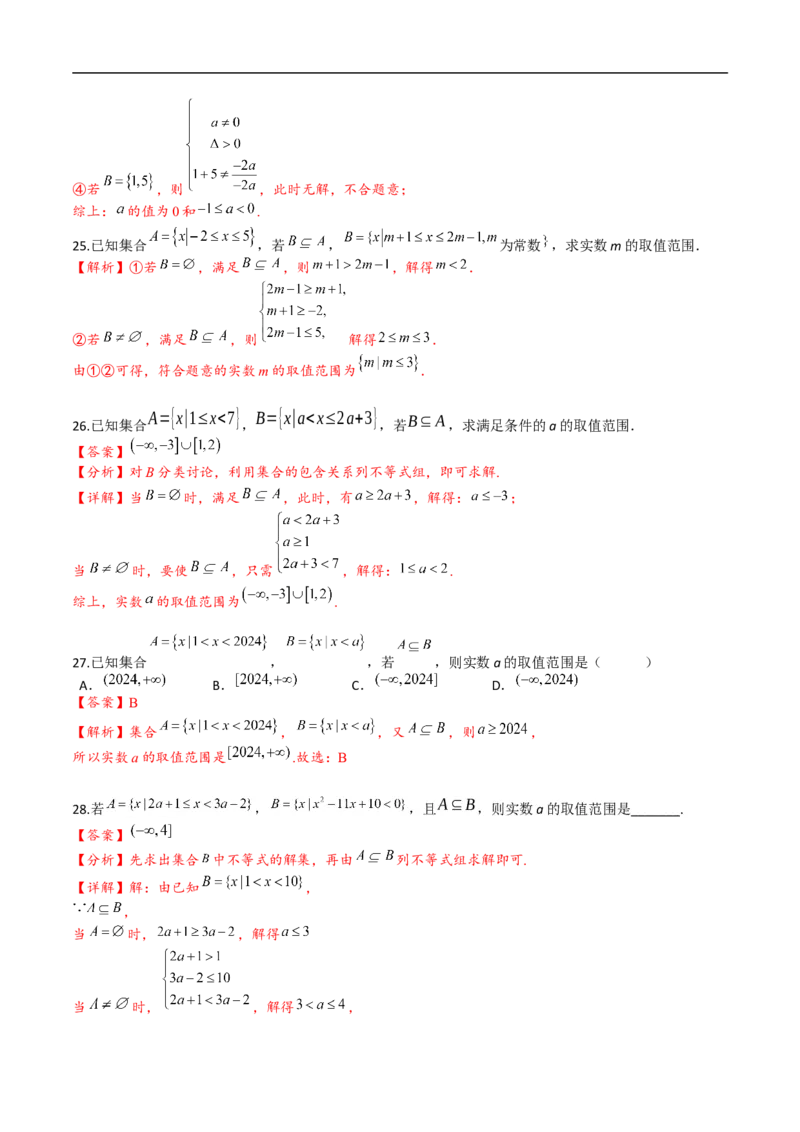 《专题01集合与常用逻辑用语（高效培优期中专项训练）数学人教B版2019高一必修第一册（解析版）_2027高中必刷题_必刷题2027_2027高一高二必刷题_数学_1.人教B版高中数学讲义必修一_2026版》第8页预览