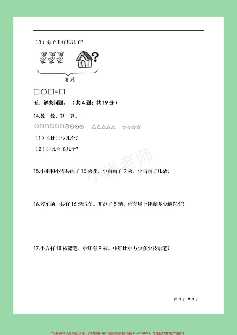 《#家长收藏孩子受益#必考考点#期末必考#一年级下册数学》第4页预览