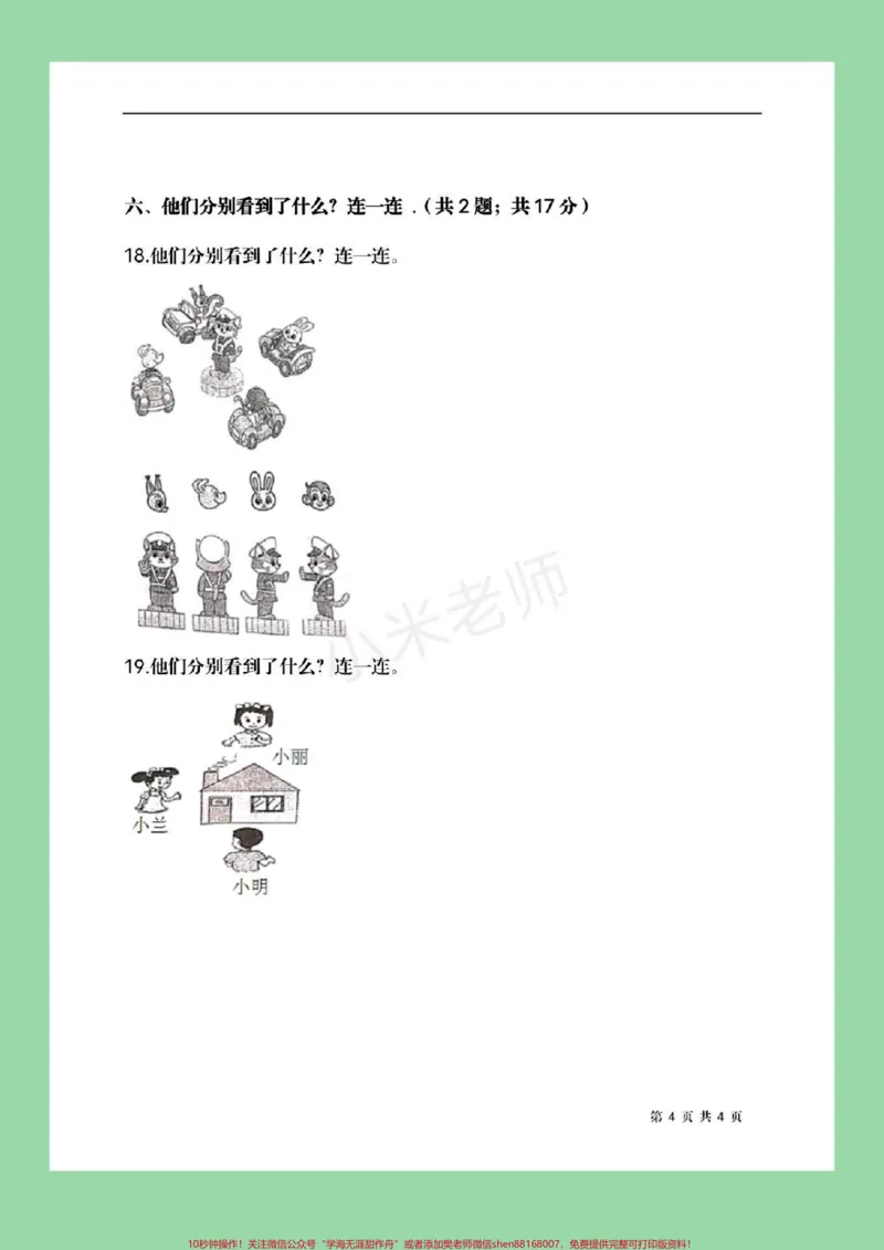 《#家长收藏孩子受益#必考考点#期末必考#一年级下册数学》第5页预览
