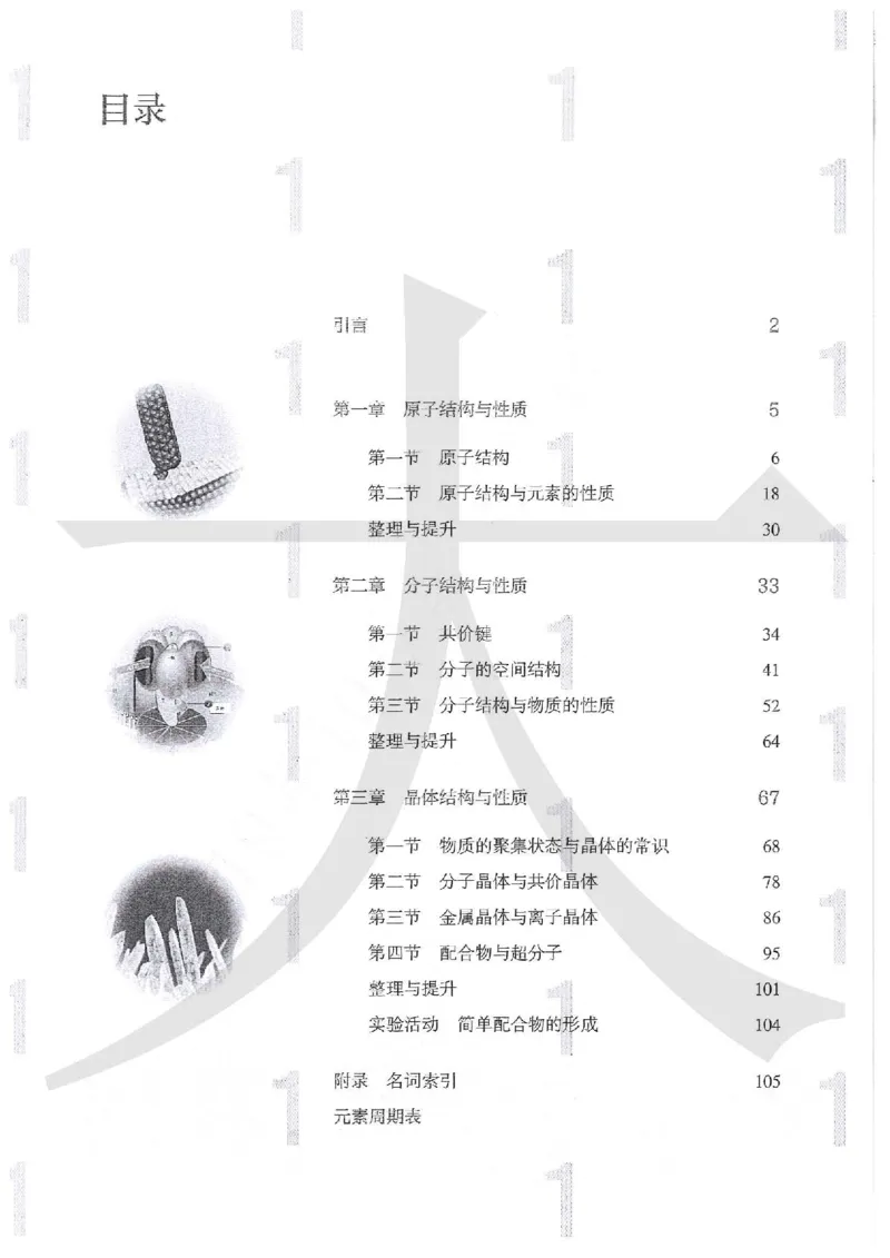 《2019人教版化学选择性必修2_初高中资料库_高中资料库（转存避免链接过期失效）_高中化学》第4页预览