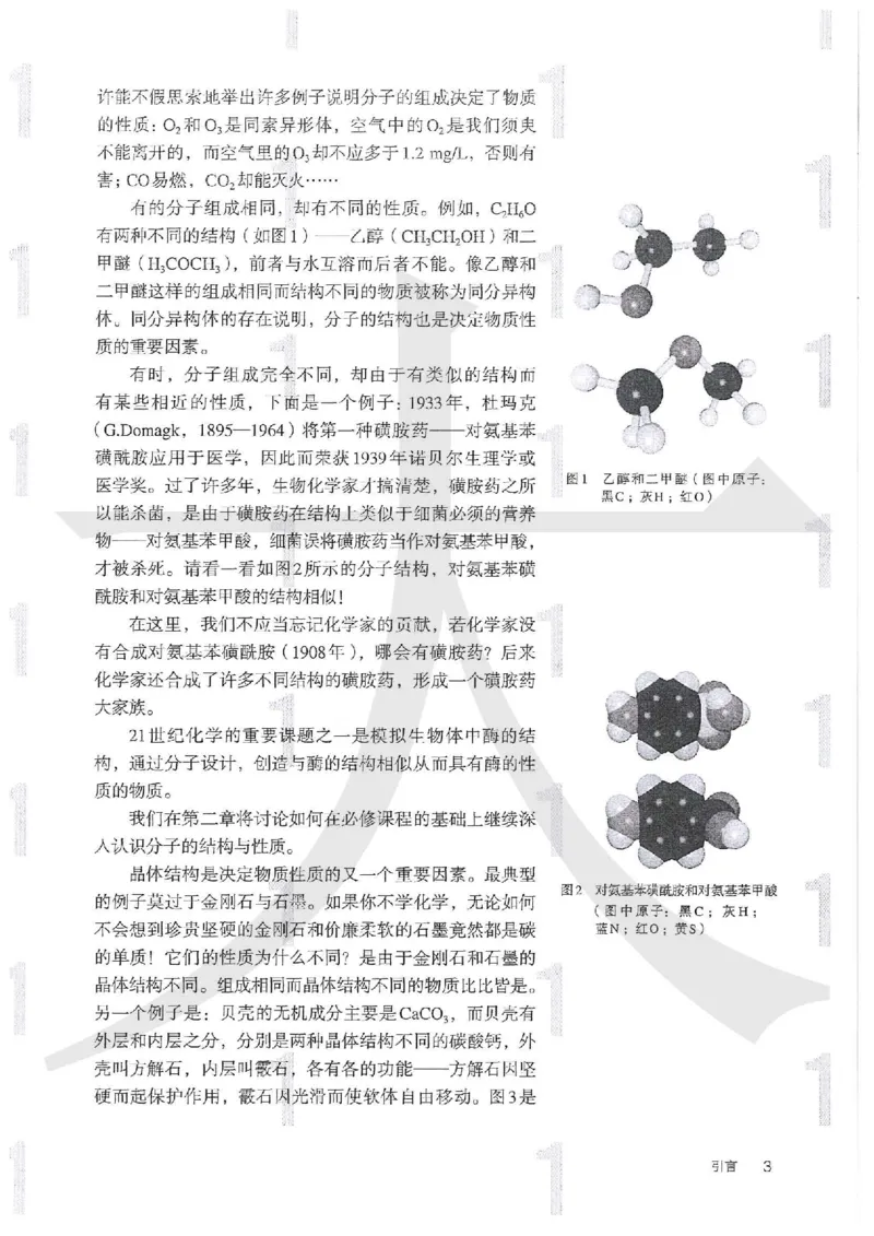 《2019人教版化学选择性必修2_初高中资料库_高中资料库（转存避免链接过期失效）_高中化学》第6页预览