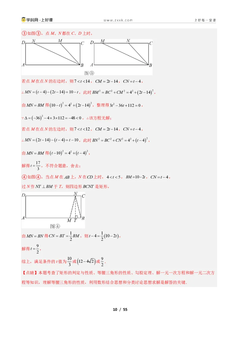 《专题08一元二次方程的解法—直接开方法、配方法的十三类综合题型（压轴题专项训练）数学新教材苏科版九年级上册（解析版）_2026秋初中教辅合集_2027学科网&》第10页预览