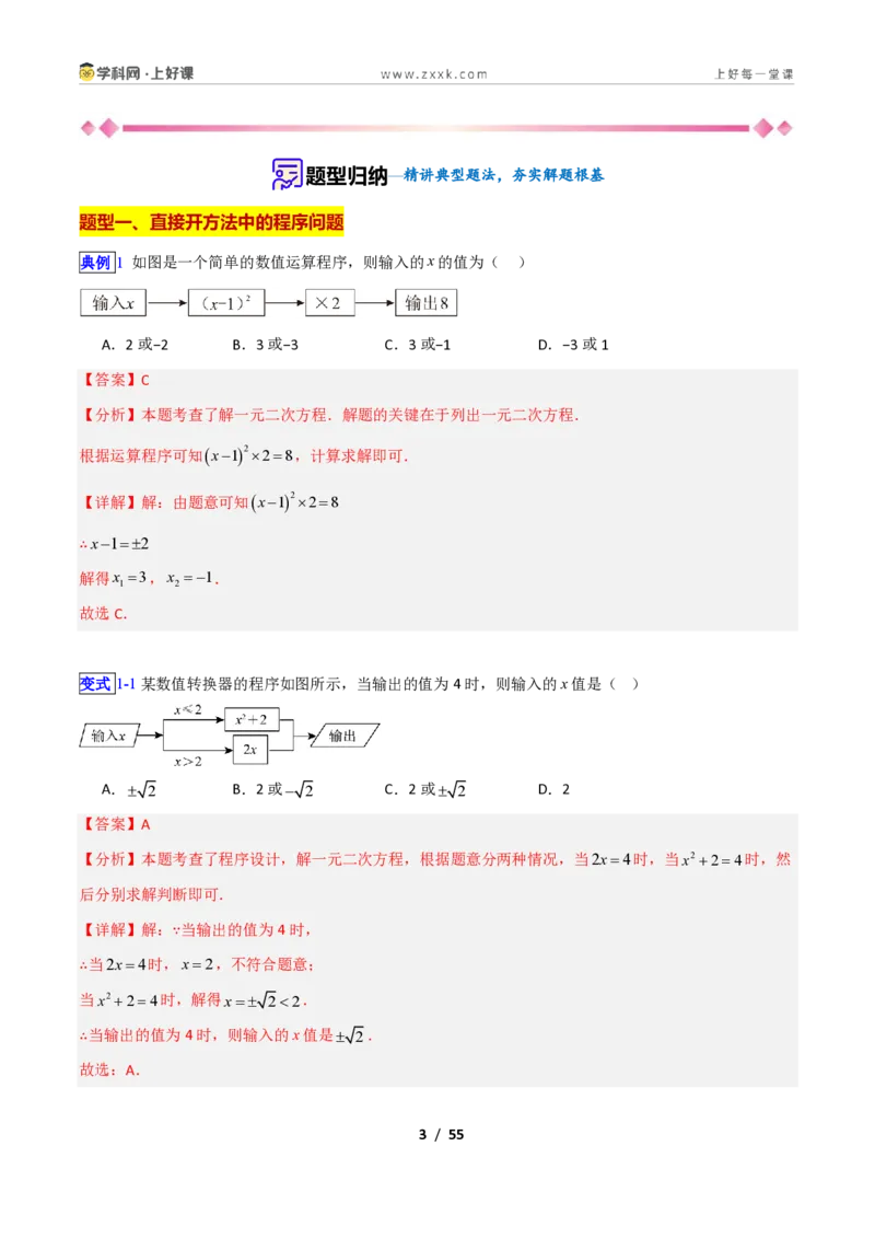 《专题08一元二次方程的解法—直接开方法、配方法的十三类综合题型（压轴题专项训练）数学新教材苏科版九年级上册（解析版）_2026秋初中教辅合集_2027学科网&》第3页预览