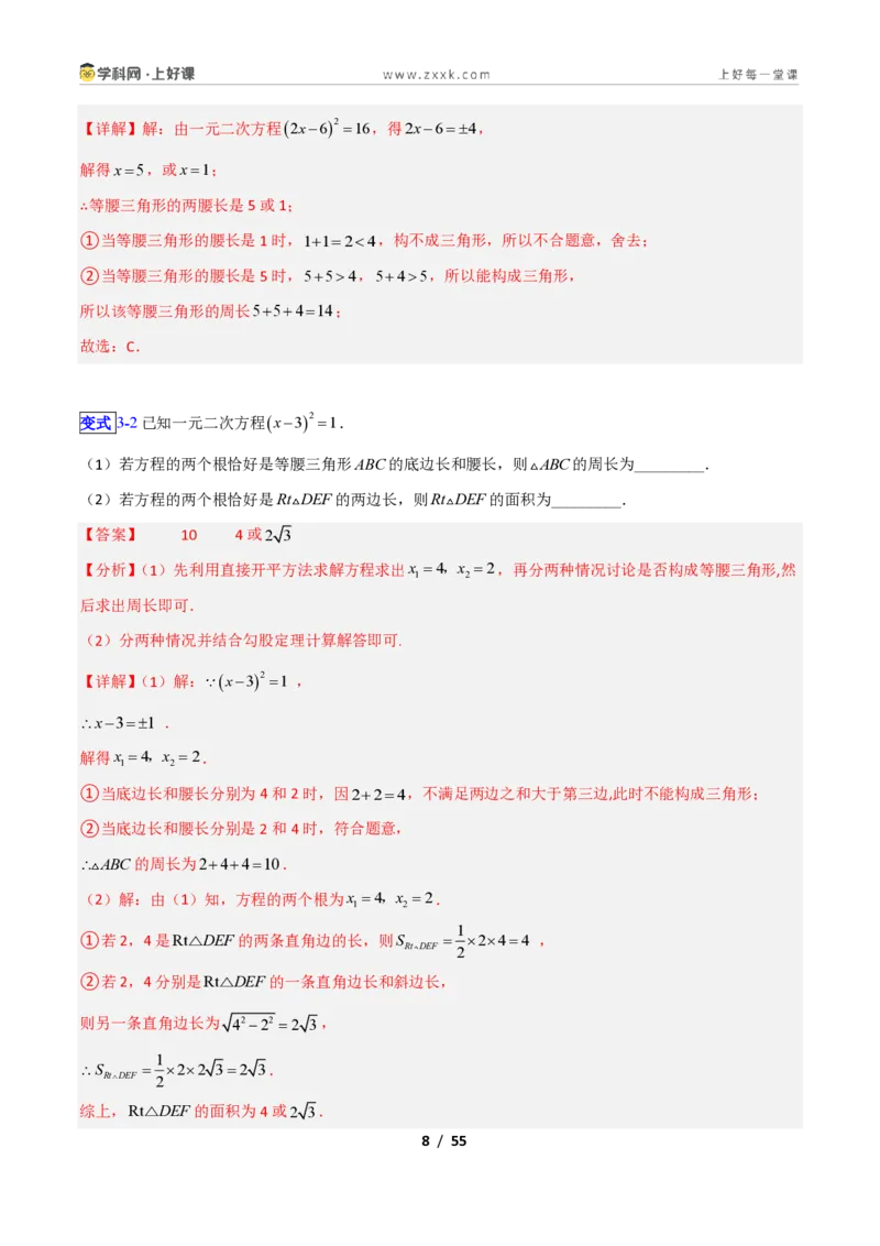 《专题08一元二次方程的解法—直接开方法、配方法的十三类综合题型（压轴题专项训练）数学新教材苏科版九年级上册（解析版）_2026秋初中教辅合集_2027学科网&》第8页预览