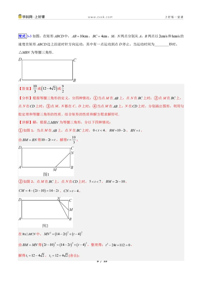 《专题08一元二次方程的解法—直接开方法、配方法的十三类综合题型（压轴题专项训练）数学新教材苏科版九年级上册（解析版）_2026秋初中教辅合集_2027学科网&》第9页预览