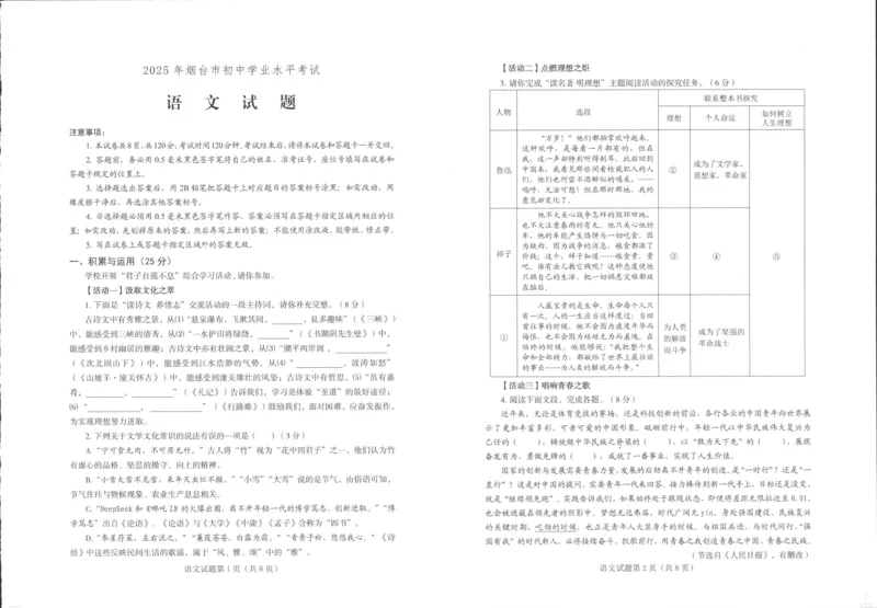 《2025年山东省烟台市中考语文真题》第1页预览
