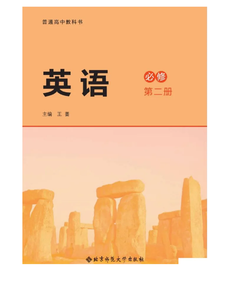 《2019北师大版高中英语必修模块2_初高中资料库_高中资料库（转存避免链接过期失效）_高中英语》第1页预览