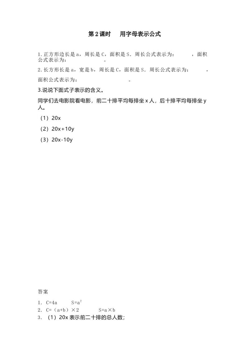 《2.2用字母表示公式_26春小学语数英道科各版本《课件+教案》_26春各版本数学《课件+教案》1-6年级下册_26春冀教版数学《课件+教案》1-6年级下册_26春冀教版数学四年级下册教案课件》第1页预览
