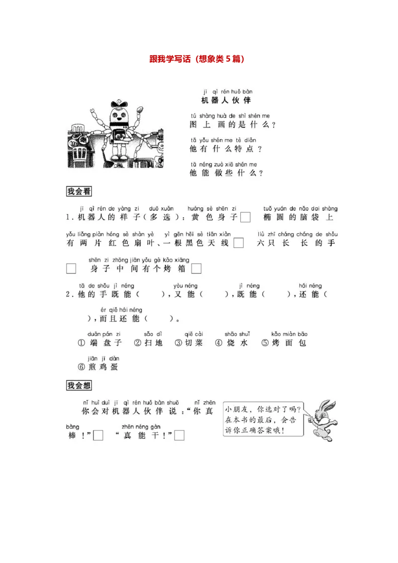 《阅读理解资料-阅读理解33篇带拼音》第1页预览