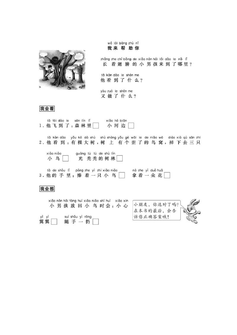 《阅读理解资料-阅读理解33篇带拼音》第2页预览
