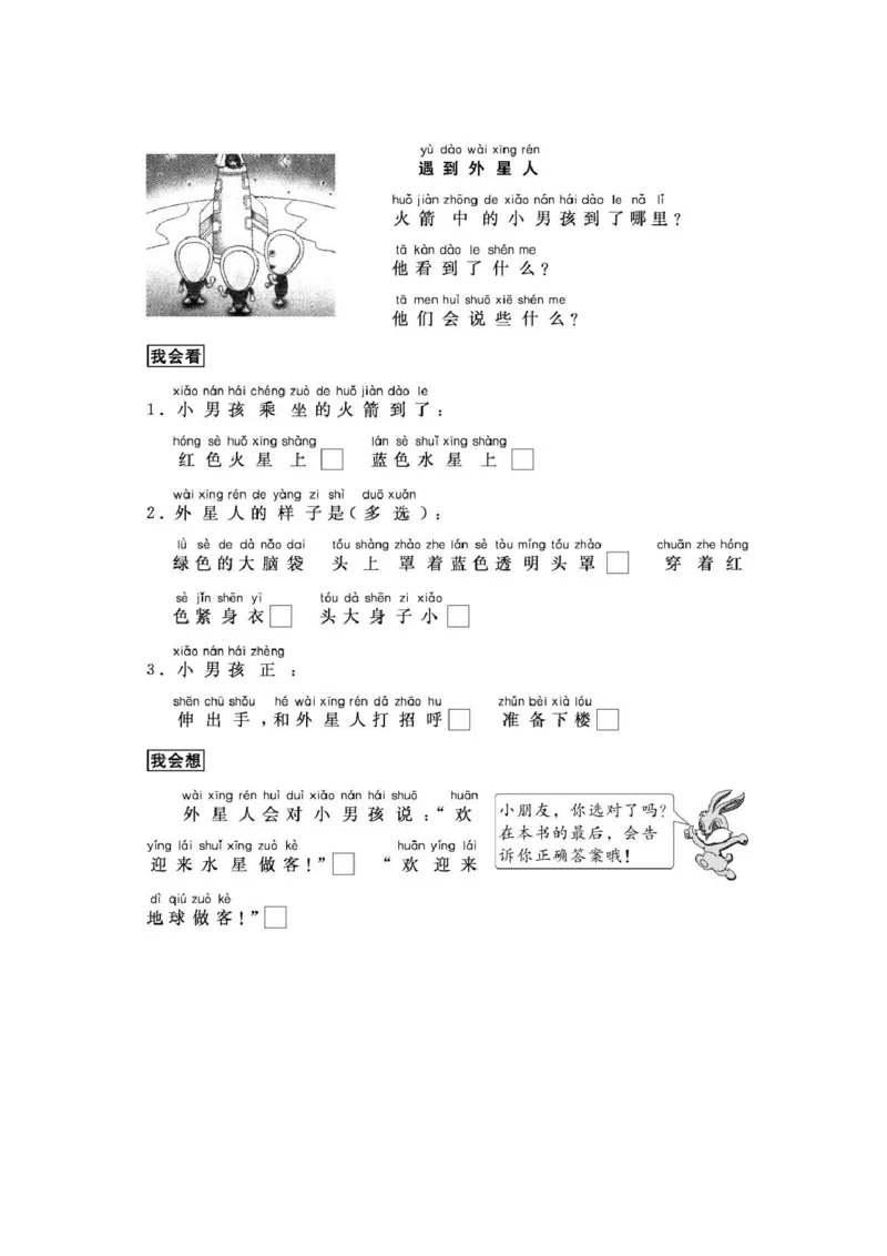 《阅读理解资料-阅读理解33篇带拼音》第3页预览