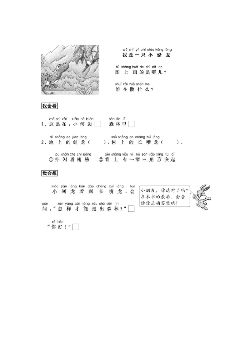 《阅读理解资料-阅读理解33篇带拼音》第4页预览