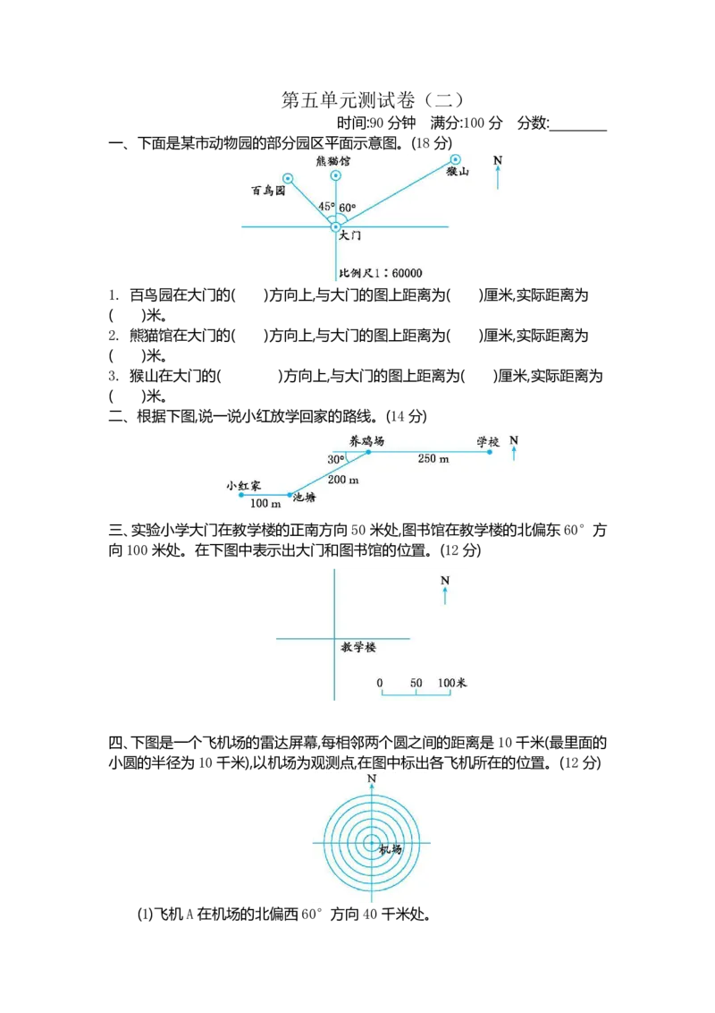 《六（下）苏教版数学第五单元测试卷.1_6年级下册同步教辅_6下-数学_六下数学苏教版试卷》第1页预览