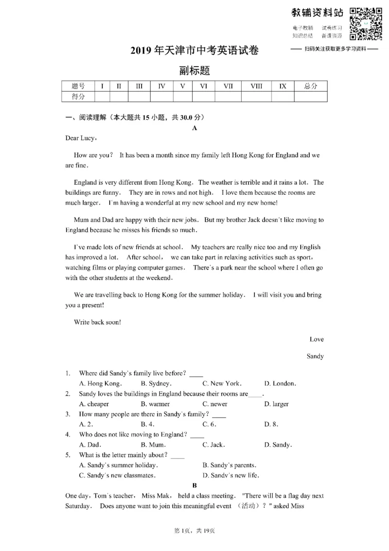 《2019天津市中考英语试卷_初高中资料库_初中资料库（转存避免链接过期失效）_初中英语》第1页预览