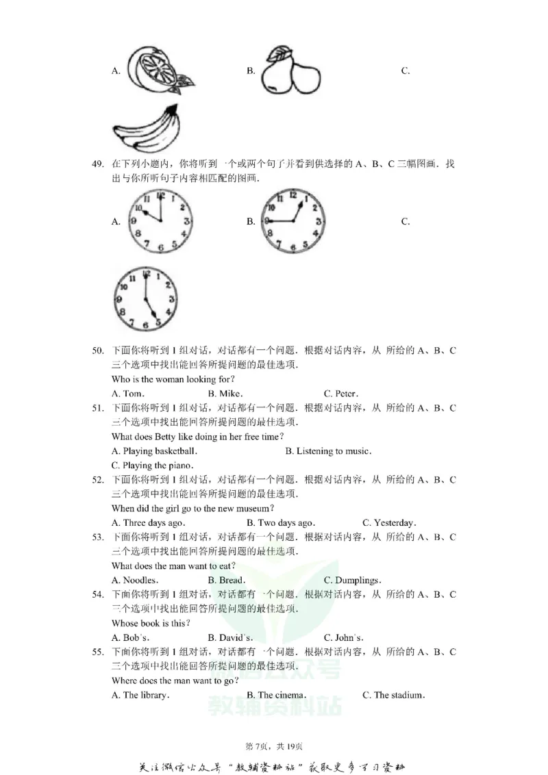 《2019天津市中考英语试卷_初高中资料库_初中资料库（转存避免链接过期失效）_初中英语》第7页预览