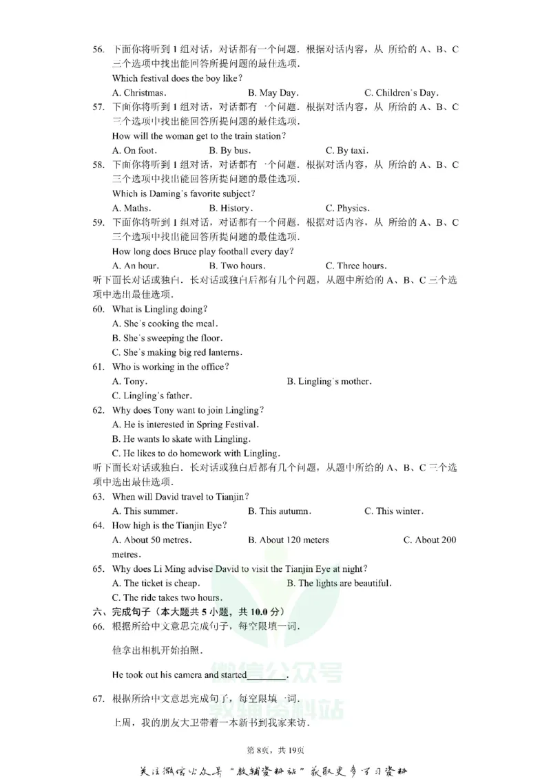 《2019天津市中考英语试卷_初高中资料库_初中资料库（转存避免链接过期失效）_初中英语》第8页预览