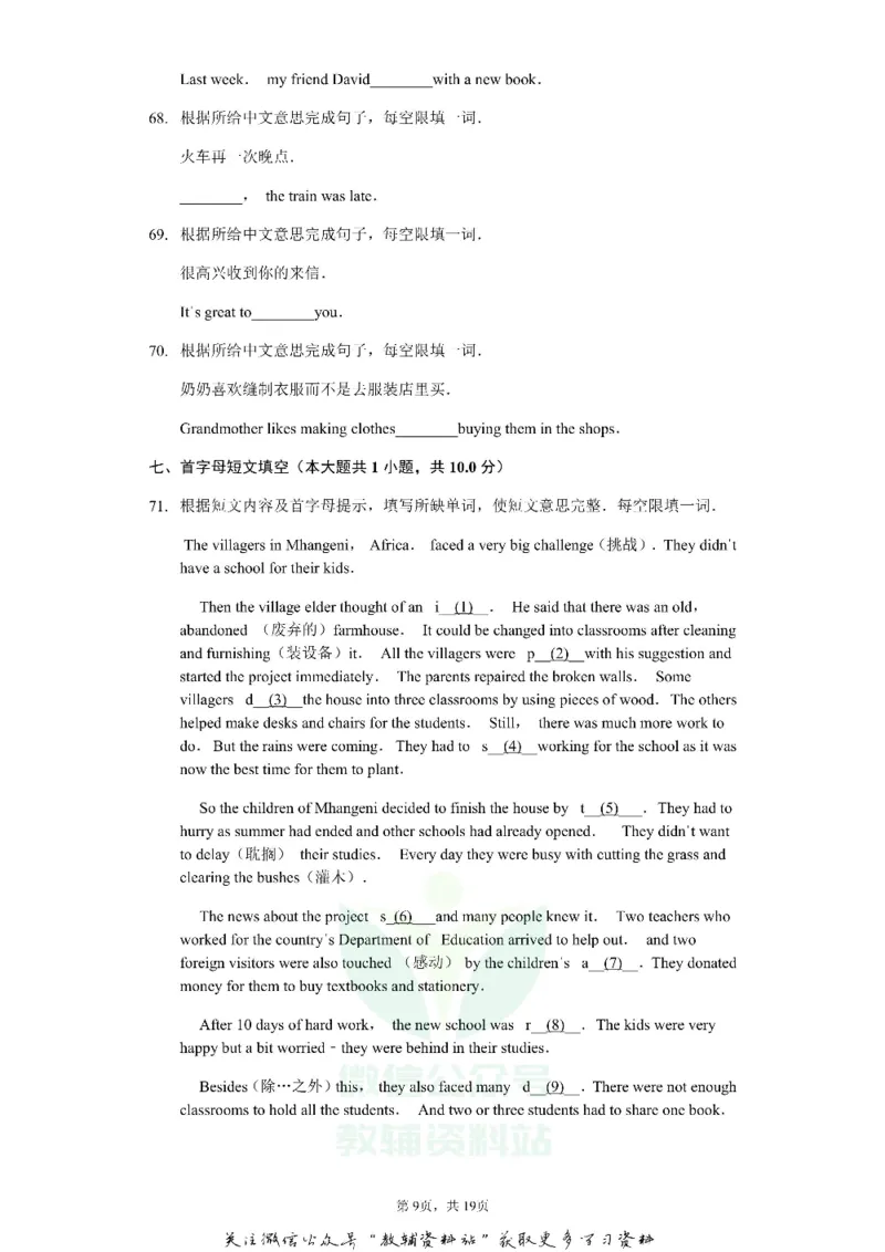 《2019天津市中考英语试卷_初高中资料库_初中资料库（转存避免链接过期失效）_初中英语》第9页预览
