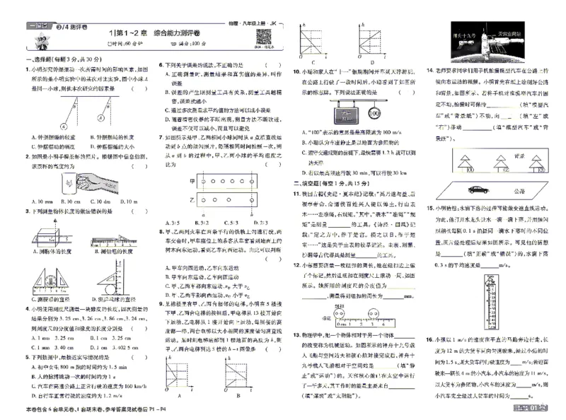 《26秋初中一遍过八上物理教科单元卷_2026秋初中教辅合集_2027一遍过_2026《一遍过》8上_2027《天星教育•一遍过》8上物理（教科版）》第1页预览
