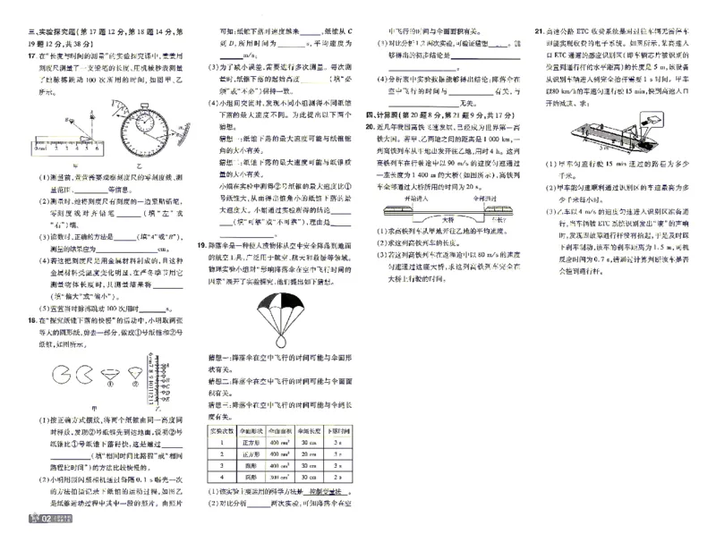 《26秋初中一遍过八上物理教科单元卷_2026秋初中教辅合集_2027一遍过_2026《一遍过》8上_2027《天星教育•一遍过》8上物理（教科版）》第2页预览