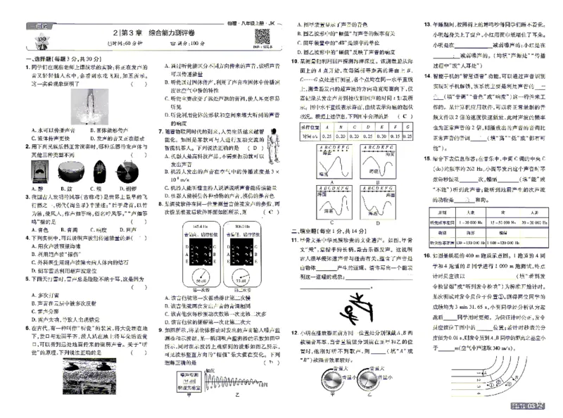 《26秋初中一遍过八上物理教科单元卷_2026秋初中教辅合集_2027一遍过_2026《一遍过》8上_2027《天星教育•一遍过》8上物理（教科版）》第3页预览